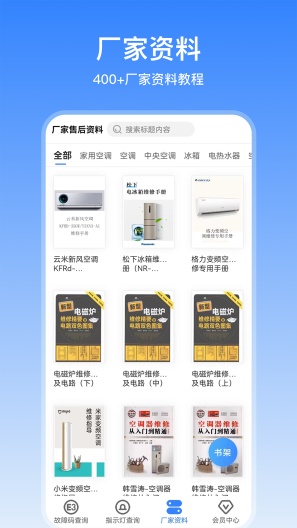 扳手快查的應用截圖4