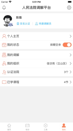 多元调解的應用截圖4