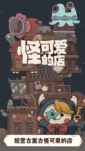 怪可爱的店 Screenshots2
