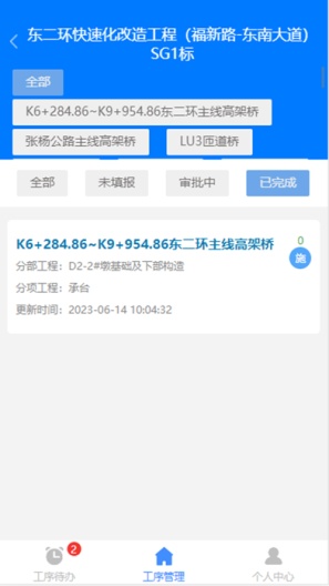 工序管理云平台 Screenshots3