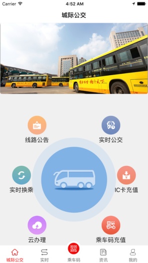 济宁城际公交的應用截圖3