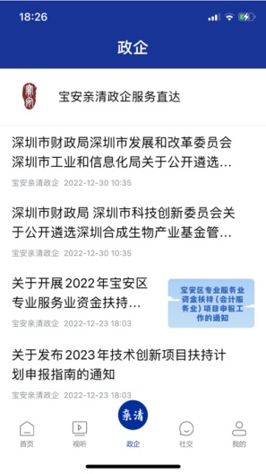 宝安融媒 Screenshots3