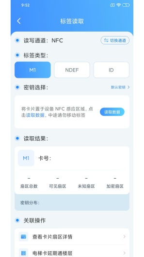 NFCReader Screenshots5