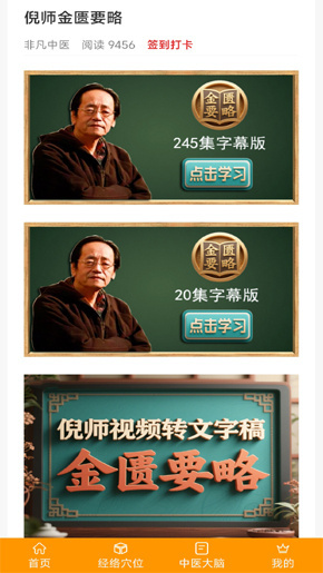 非凡中医的应用截图4