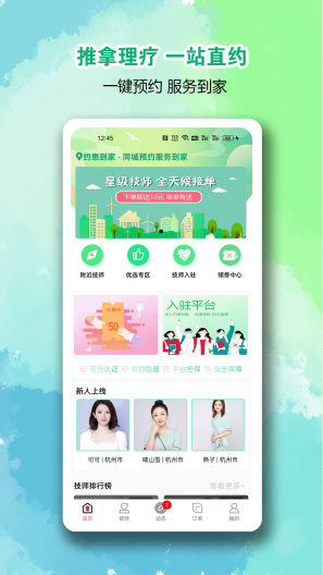 约惠到家的應用截圖1