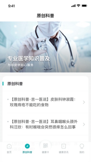 吉大一院智慧医院 скриншоты приложения2