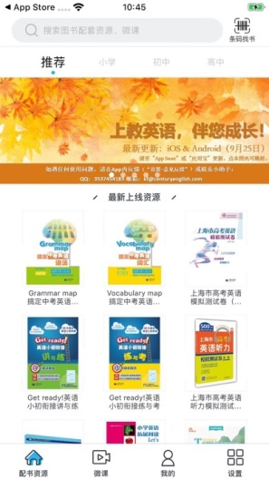 上教英语 Screenshots1