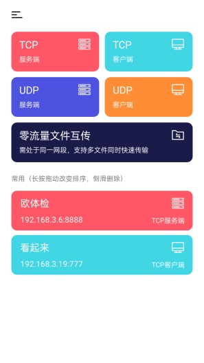网络调试精灵のアプリスクリーンショット1