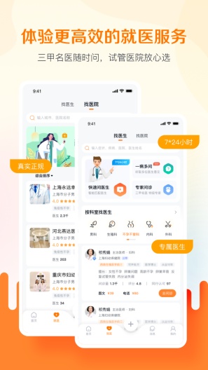 试管邦zrzuty ekranu aplikacji4