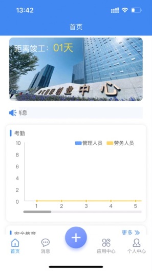 建安云 IPA for iOS(iPhone/iPad) Download - PGYER.COM