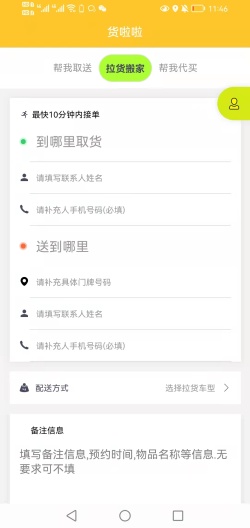 货啦啦screenshot dell'app4