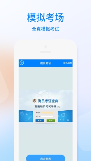 海员考证宝典的應用截圖3