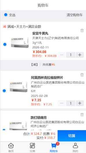 药点通的應用截圖3