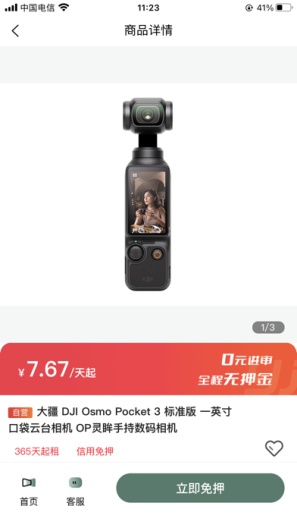 优逸租机的應用截圖3
