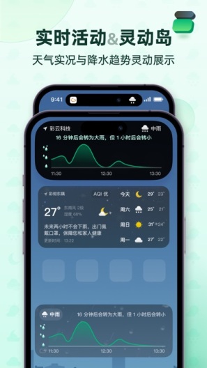 彩云天气Pro的應用截圖7