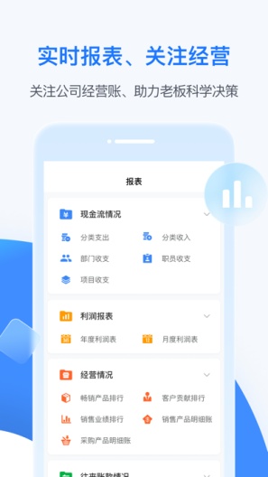 BOSS管账 Screenshots5
