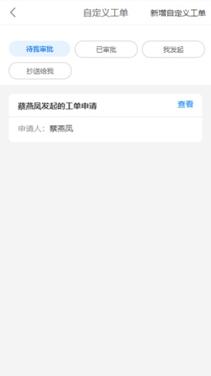 智慧安保云 Screenshots5
