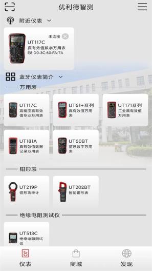 UNI-T Smart Measure Screenshots2