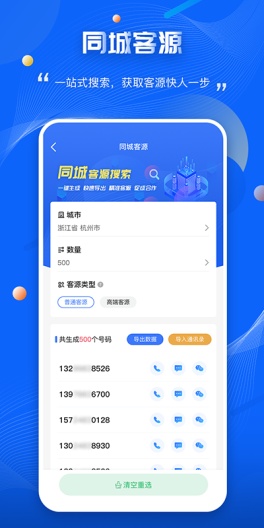 爱客源 Screenshots5