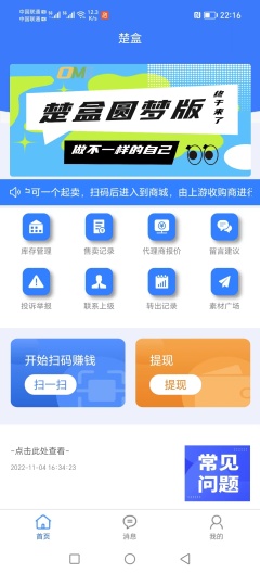 楚盒的應用截圖1