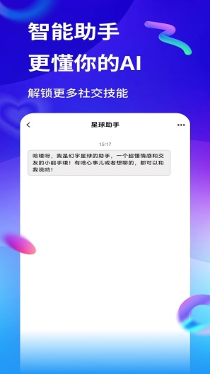 幻宇星球 Screenshots3