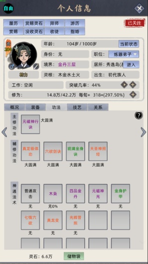 修仙家族模拟器 Screenshots9