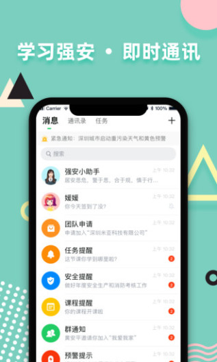 学习强安 Screenshots1