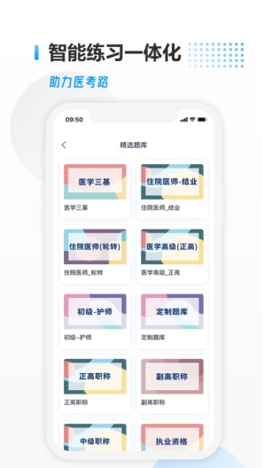 医考拉考试宝典的应用截图6