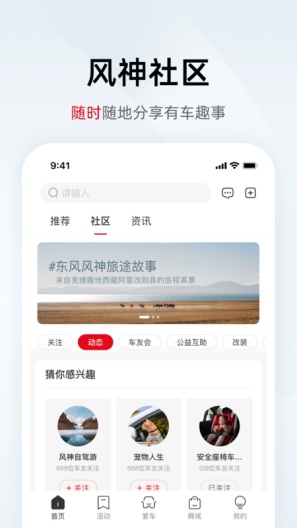 东风风神 Screenshots2