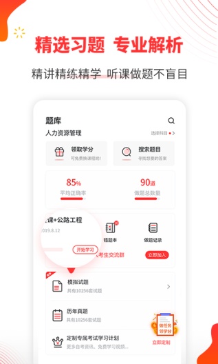 自考伴des captures d'écran de l'application2
