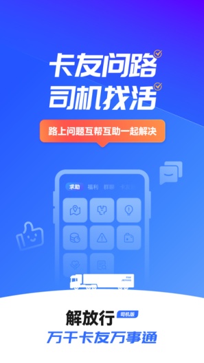 解放行司机版App-Screenshots5