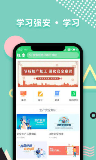 学习强安 Screenshots3