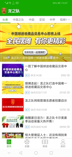 龙之队体育 скриншоты приложения1
