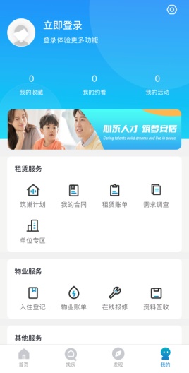 自在安居 скриншоты приложения5