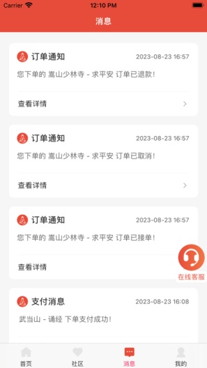 易祈福 Screenshots3