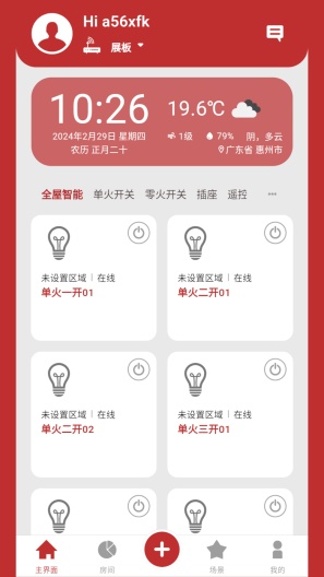 小立易点智能 Screenshots1