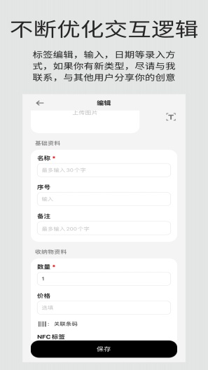 收纳屋App-Screenshots4