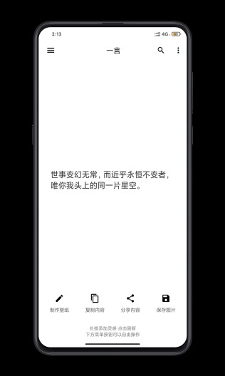 海纳微句 Screenshots3