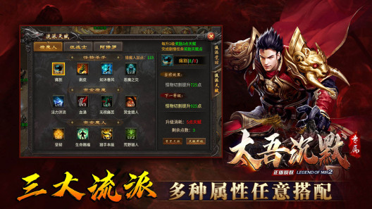 太吾传奇2screenshot dell'app1