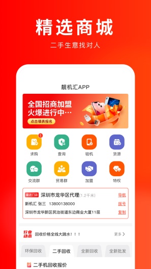 靓机汇 Screenshots2