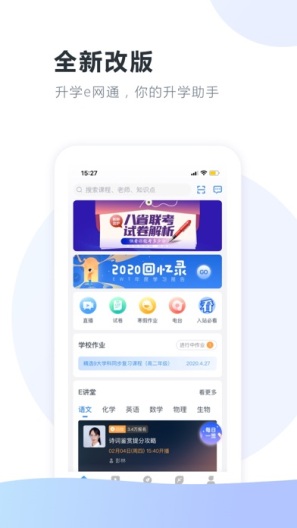 升学e网通的應用截圖1