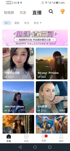 相约爱情的应用截图5