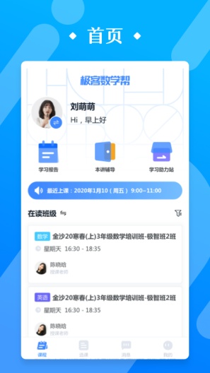 极客数学帮zrzuty ekranu aplikacji4