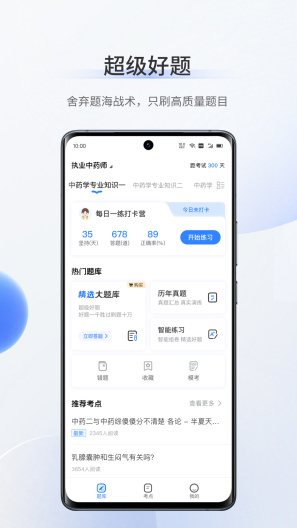 超级题库des captures d'écran de l'application2
