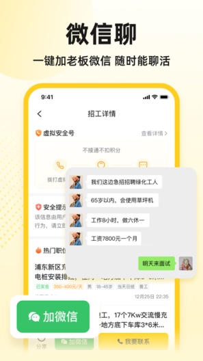 快马工地找活 Screenshots5