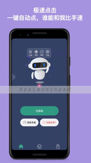 自动点击连点器的應用截圖2