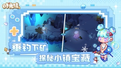 时光镇 Screenshots5