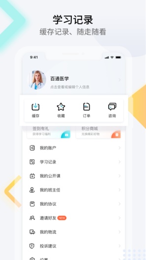 百通医学 Screenshots4