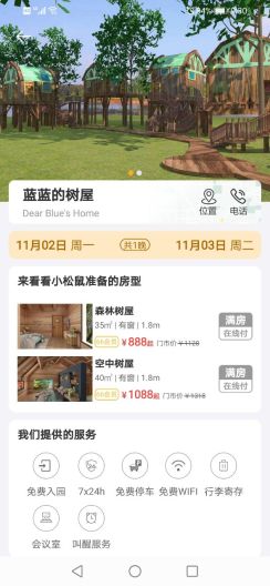 松鼠小镇的應用截圖5