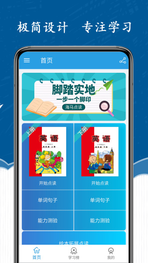 新标准英语四年级海马点读 Screenshots1